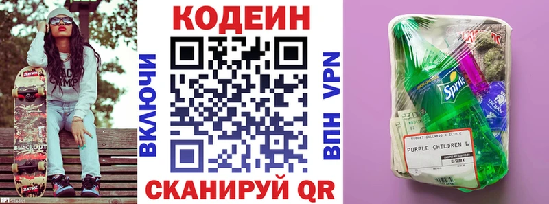Codein Purple Drank  Магнитогорск 